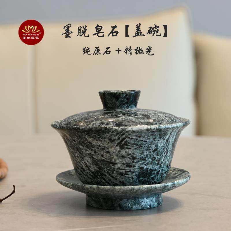 圣地莲花墨脱石锅墨脱皂石纯手工盖碗茶杯皂石原石家用品茗盖碗茶