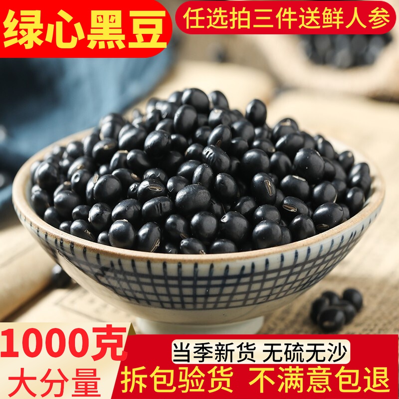 黑豆1000g克农家自产另售五谷杂粮豆浆黑芝麻黑豆黑米核桃粉即食