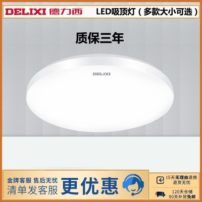 德力西吸顶灯led照明灯具12