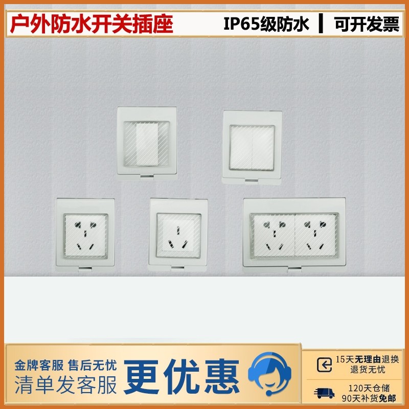 家用户外防水防雨开关插座透明插座五孔一开明装插座