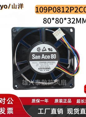 三洋SanAce80 109P0812P2C031 12V 0.55A 4线PWM温控散热风扇8032