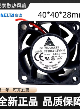 原装台达4028 FFB0412VHN  12v 0.24a 4cm 交换机服务器 轴流风扇