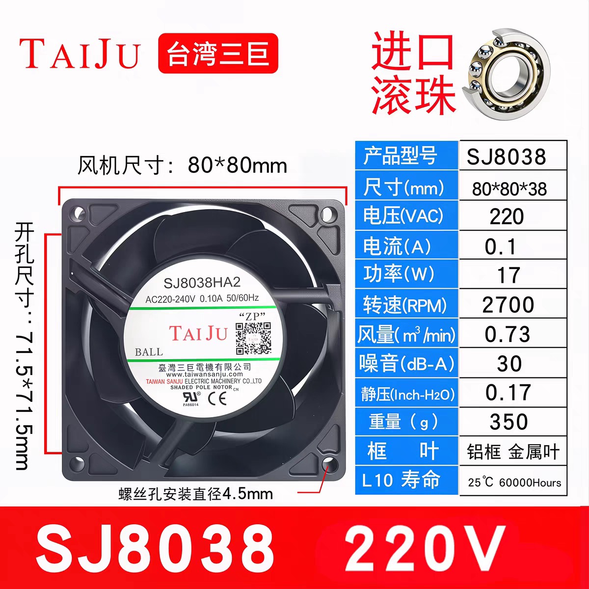 台湾三巨耐高温全金属散热风扇220V工业电柜配电柜SJ8038HA2 风机