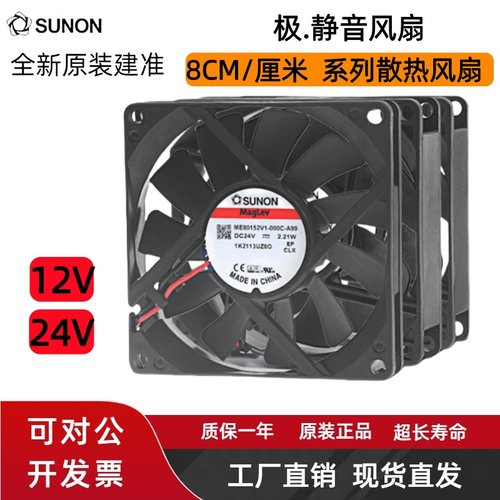 SUNON/建准 8015 8020 8025 8038 12V 24V 8CM 静音轴流 散热风扇