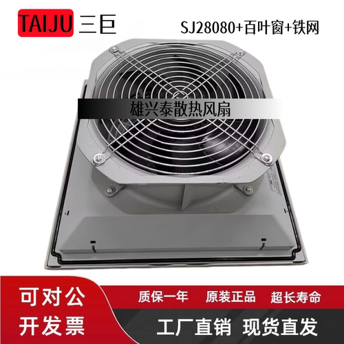 TAIJU台湾三巨SJ2808HA2 耐高温全金属220V 散热风机防尘网罩套装