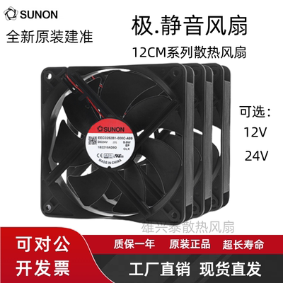 建准SUNON 12CM磁悬浮静音散热风扇 12V 24V 12025 12038机柜机箱
