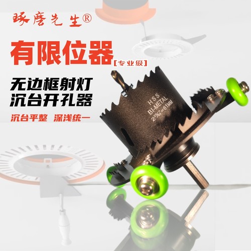沉台开孔器有带限位器隐藏式筒灯