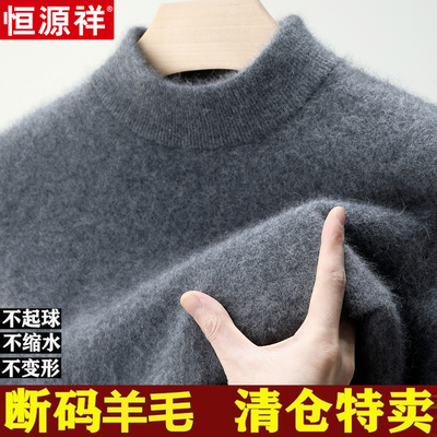 恒源祥套头羊毛半高领针织打底衫