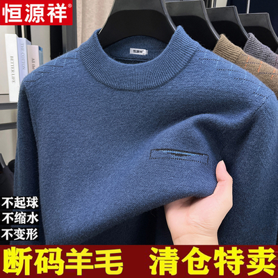 恒源祥套头羊毛半高领针织羊毛衫