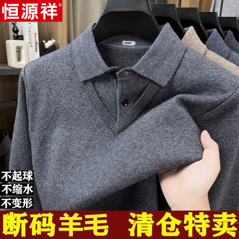 恒源祥男士纯羊毛衫男士冬季新款加厚假两件针织衫翻领打底衫毛衣
