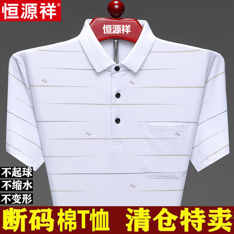 夏装恒源祥纯棉短袖T恤中年男士真口袋爸爸POLO衫中老年条纹上衣