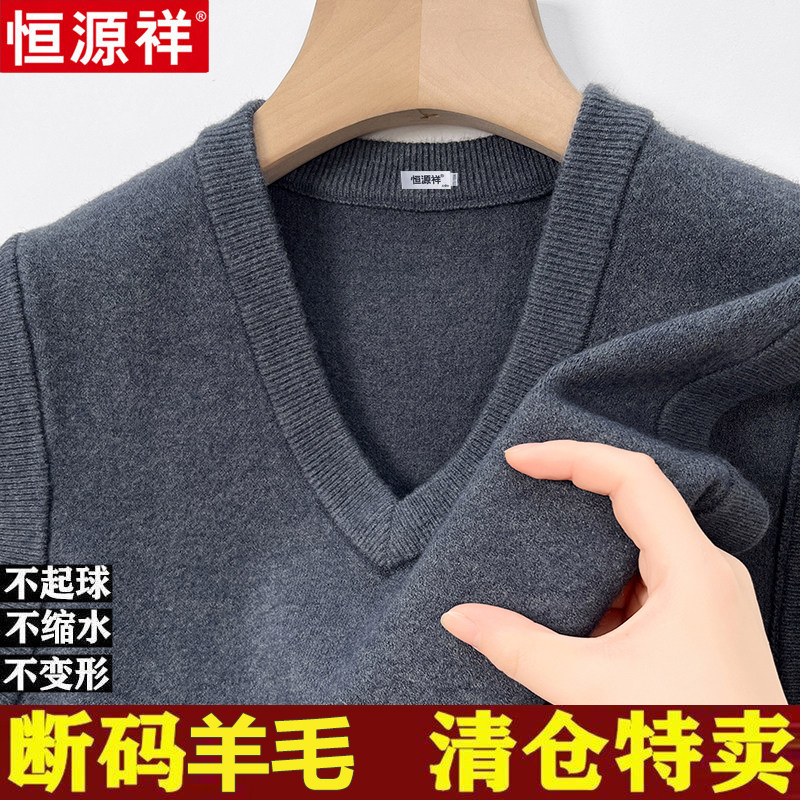恒源祥羊毛背心男秋冬季新款加厚中年V领无袖马甲毛衣纯色针织衫