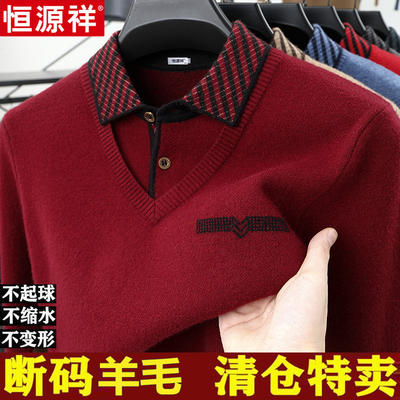 恒源祥套头羊毛假两件衬衫领毛衣