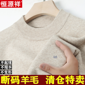 恒源祥羊毛衫男100%纯羊毛半高领毛衣冬季加厚保暖针织打底羊绒衫