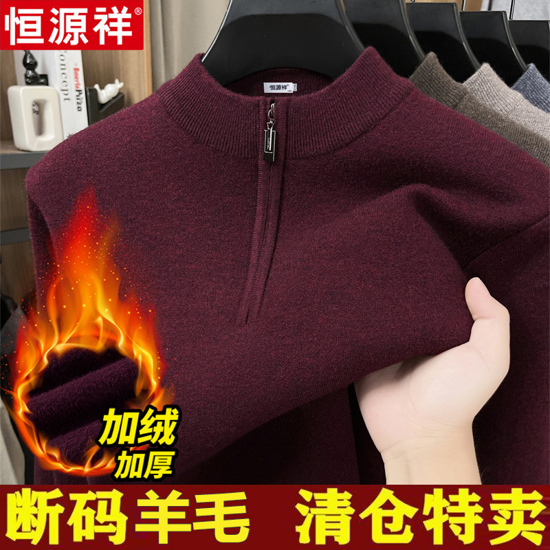 恒源祥羊毛衫男士中年半高拉链领加绒加厚本命年红色针织毛衣新款