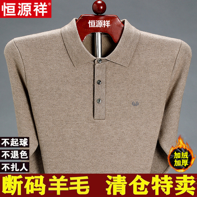 恒源祥套头羊毛翻领针织羊毛衫