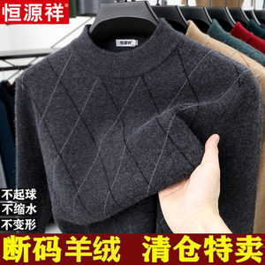 恒源祥100%纯羊绒衫男半高领冬季新款针织毛衣中年加厚打底羊毛衫