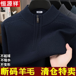恒源祥100%纯羊毛衫男加厚半高领拉链针织衫毛衣中老年打底羊绒衫