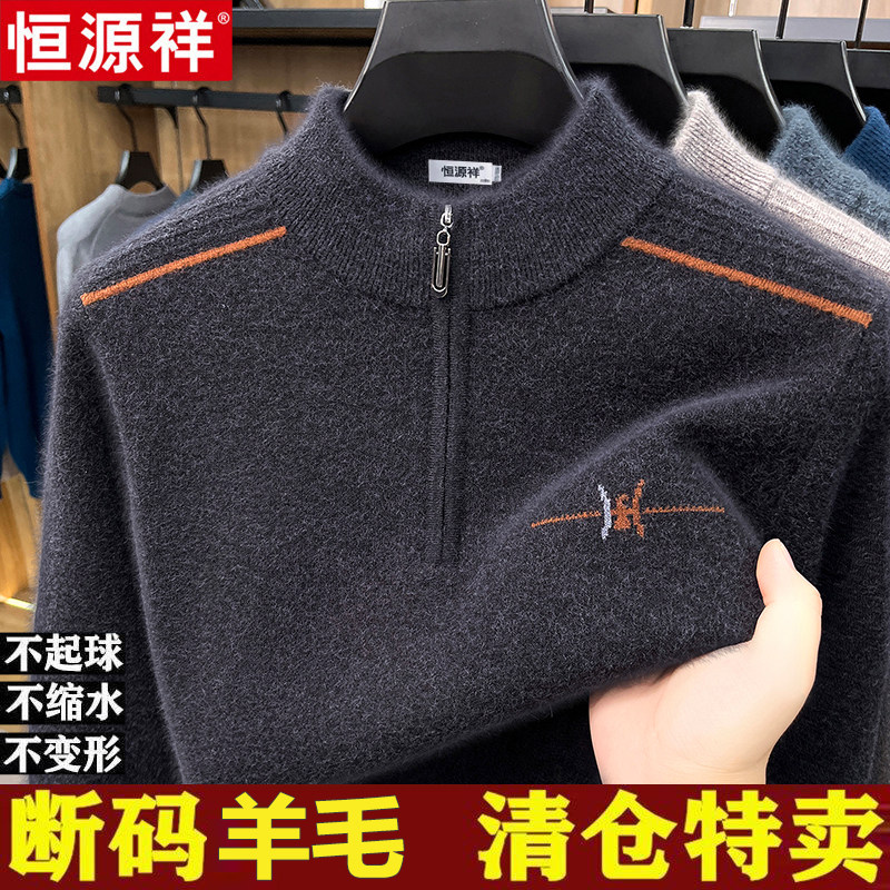 恒源祥冬季男士加厚羊毛衫中老年爸爸装半高领拉领针织打底衫毛衣