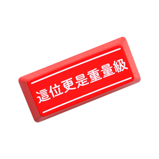 机械键盘透光个性键帽红黑退格Backspace回车Enter这位更是重量级