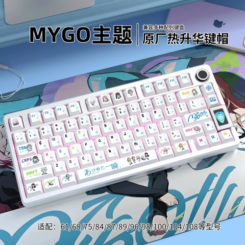 密探MYGO主题键帽PBT原厂高度热升华工艺适配客制化机械键盘