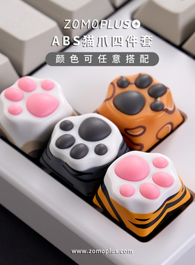 ZOMO萌盒猫爪键帽ABS硅胶金属UV覆膜OEM高度MX轴狸花布偶豹猫虎