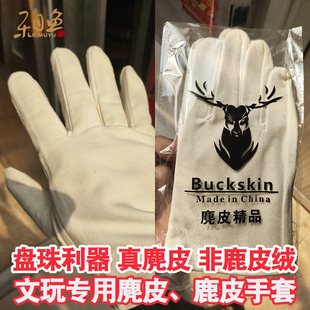 乐目鱼文玩麂皮鹿皮木质核桃金刚菩提小叶紫檀盘玩手串珠子手套