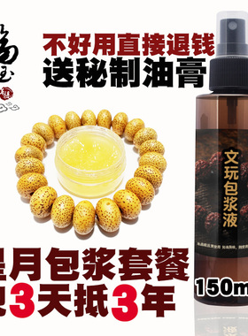 新款星月菩提包浆变色黄氧化快速包浆套餐浸泡变黄金籽送包浆油膏