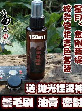 文玩包浆变色保养液套装星月核类大小金刚菩提浓缩人工汗液辅助