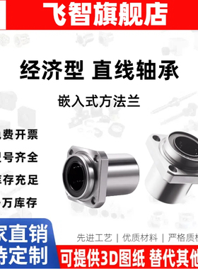 嵌入式直线轴承E-LBKP/LBKPM6 8 10 12 16 20 25 30 40UU经济型