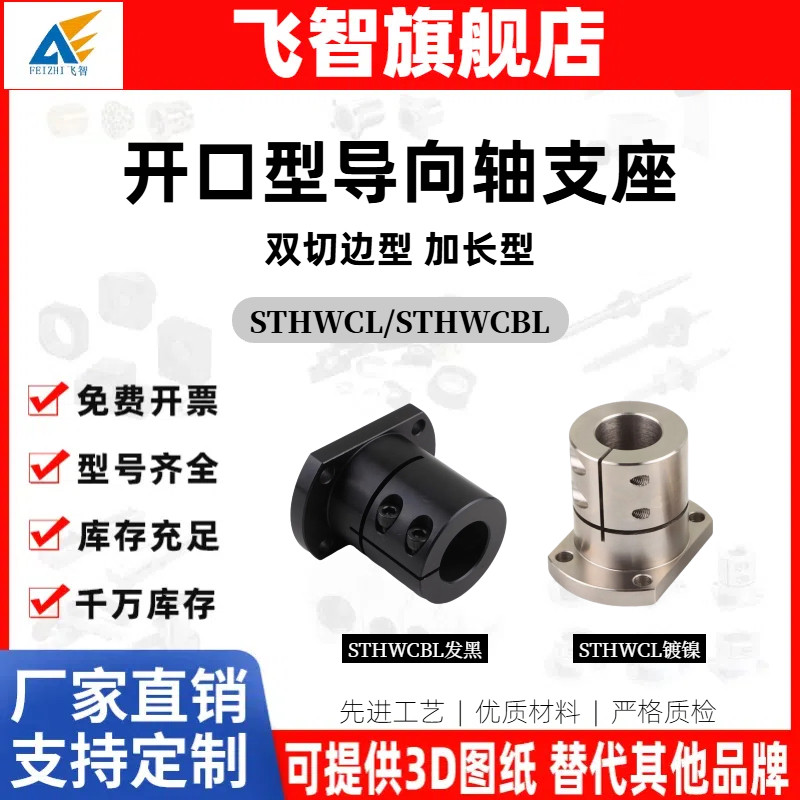 光轴固定座双切边导向轴支座STHWCL/STHWCBL12 16 20 25 30 40 50