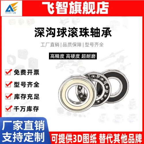 滚珠轴承SB6800/6801/6802/6803/6804/6805/6806/6808/6809/6810Z
