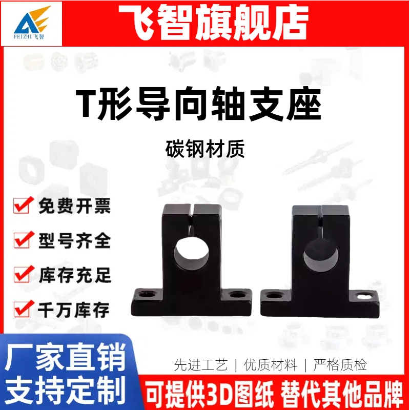 T形导向轴支座 开口型 无定位孔/带定位孔替代GCL/SHSTB/SHSTA