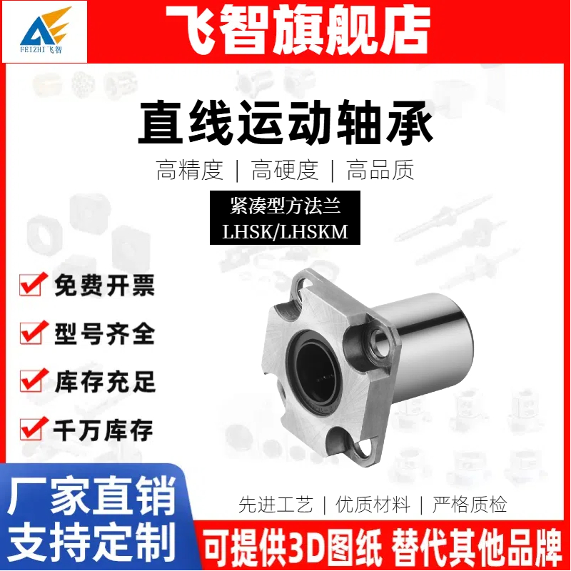 带法兰直线轴承紧凑型方法兰直线轴承LHSK/LHSKM 6 8 10 12 16