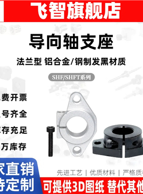 SHF15导向轴支座/法兰型开口型SHFT8/10/12/16/20/25/30/35/40/50