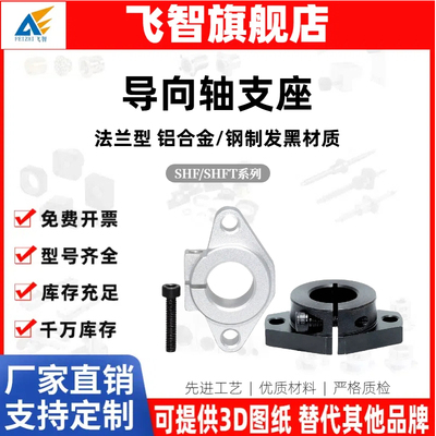 SHF15导向轴支座/法兰型开口型SHFT8/10/12/16/20/25/30/35/40/50