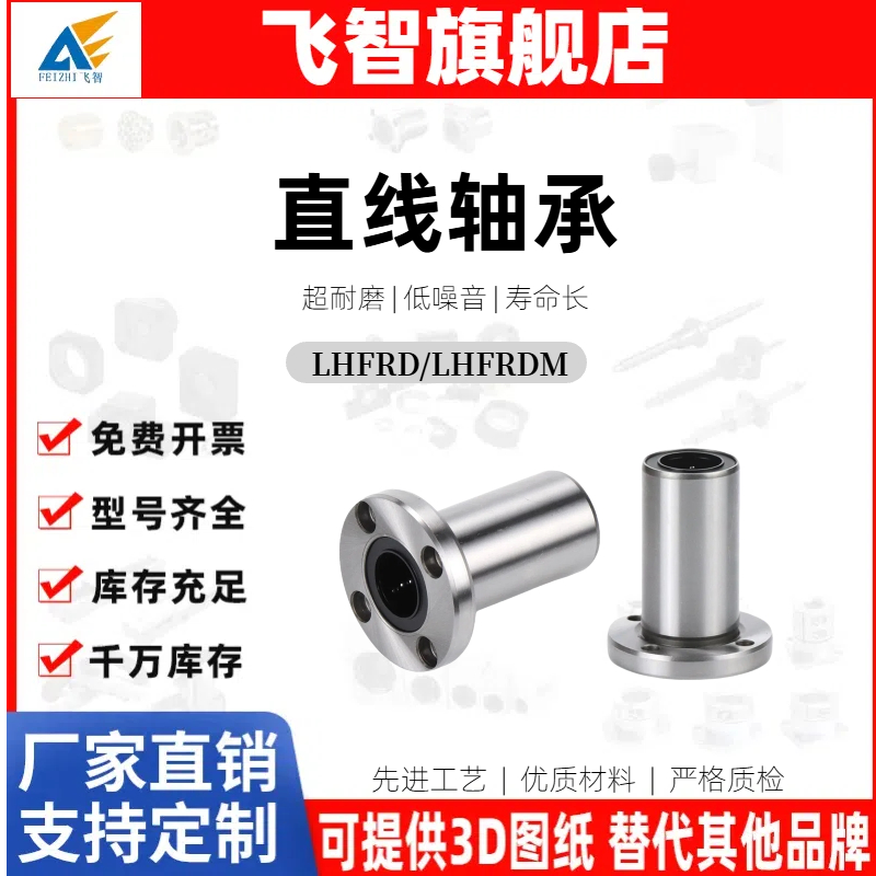 圆法兰中型法兰直线轴承 LHFRD/LHFRDM 6 8 10 12 13 16 20 25 30