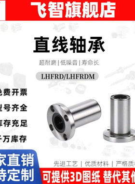 圆法兰中型法兰直线轴承 LHFRD/LHFRDM 6 8 10 12 13 16 20 25 30