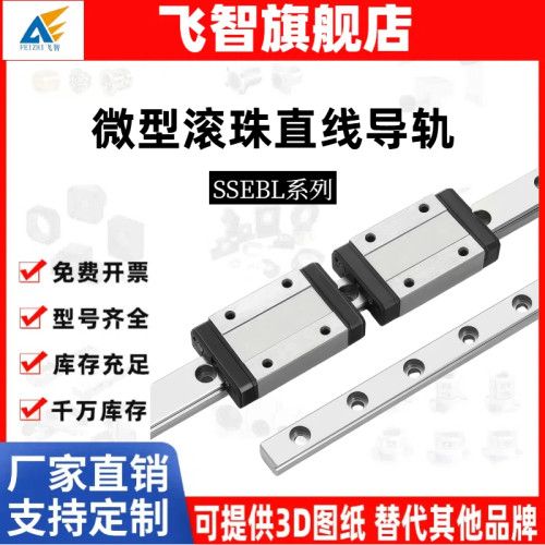 微型直线导轨SSEBL20-95/105/110/115/120/125/130/SSEBL20-135