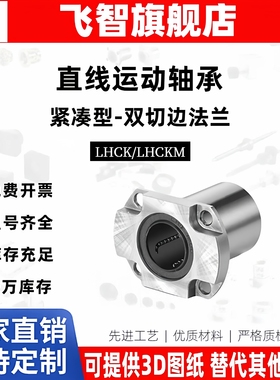 带法兰直线轴承紧凑型双切边法兰直线轴承LHCK/LHCKM6 8 10 12 16