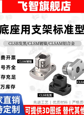底座用支架法兰开口型导向轴支座光轴固定座CLSB/CLSM/CLSAM10~40