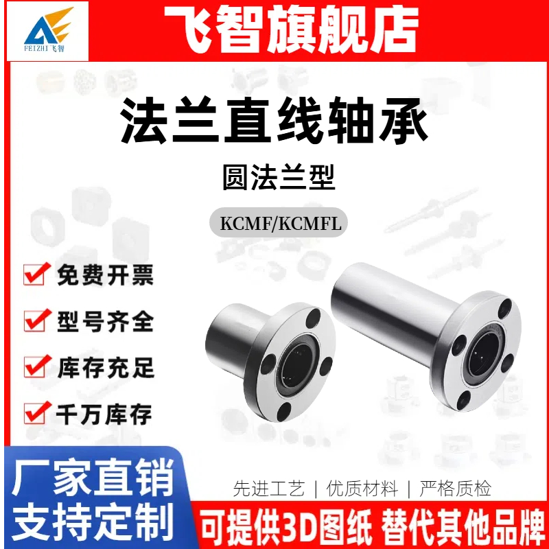 法兰直线轴承圆法兰型 KCMF/KCMFL-8 10 12 16 20 25 30 35 40 50