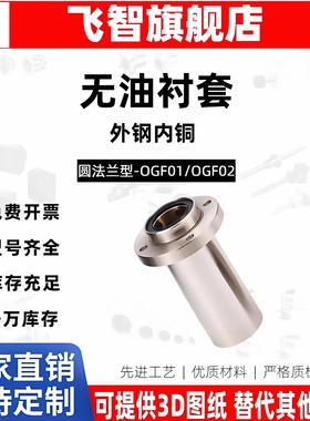 外钢内铜石墨铜套直线轴承 OGF01/OGF02-d8 10 12 16 20 25 30 35