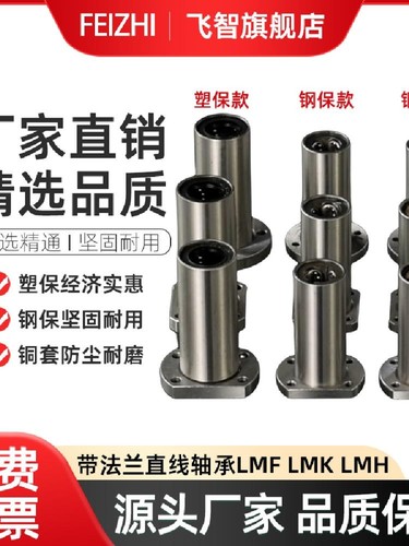 圆法兰直线轴承方切边法兰加长钢保导套LMK LMF LMH12 16~100 LUU