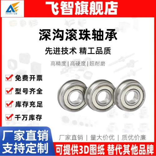 SFL带法兰滚珠轴承FL673/674/675/676/678/603/604/605/606/608ZZ