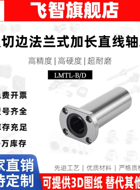 双切边法兰式加长直线轴承LMTL-8 10 12 16 20 25 30 35 4050-B/D