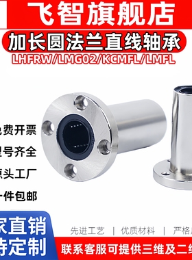 加长圆法兰直线轴承LHFRW/LMG02/KCMFL/LMF6 16 20~80LUU滑动导套