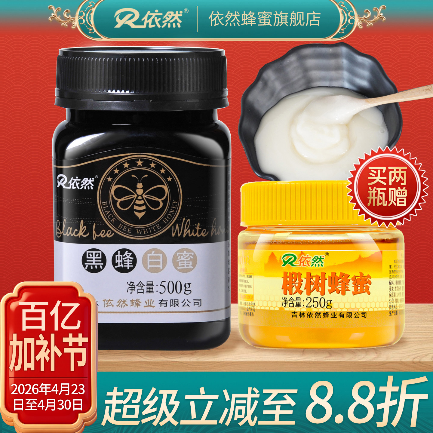 依然黑蜂白蜜500g天然结晶雪蜜纯正农家自产成熟蜂蜜无添加原蜜