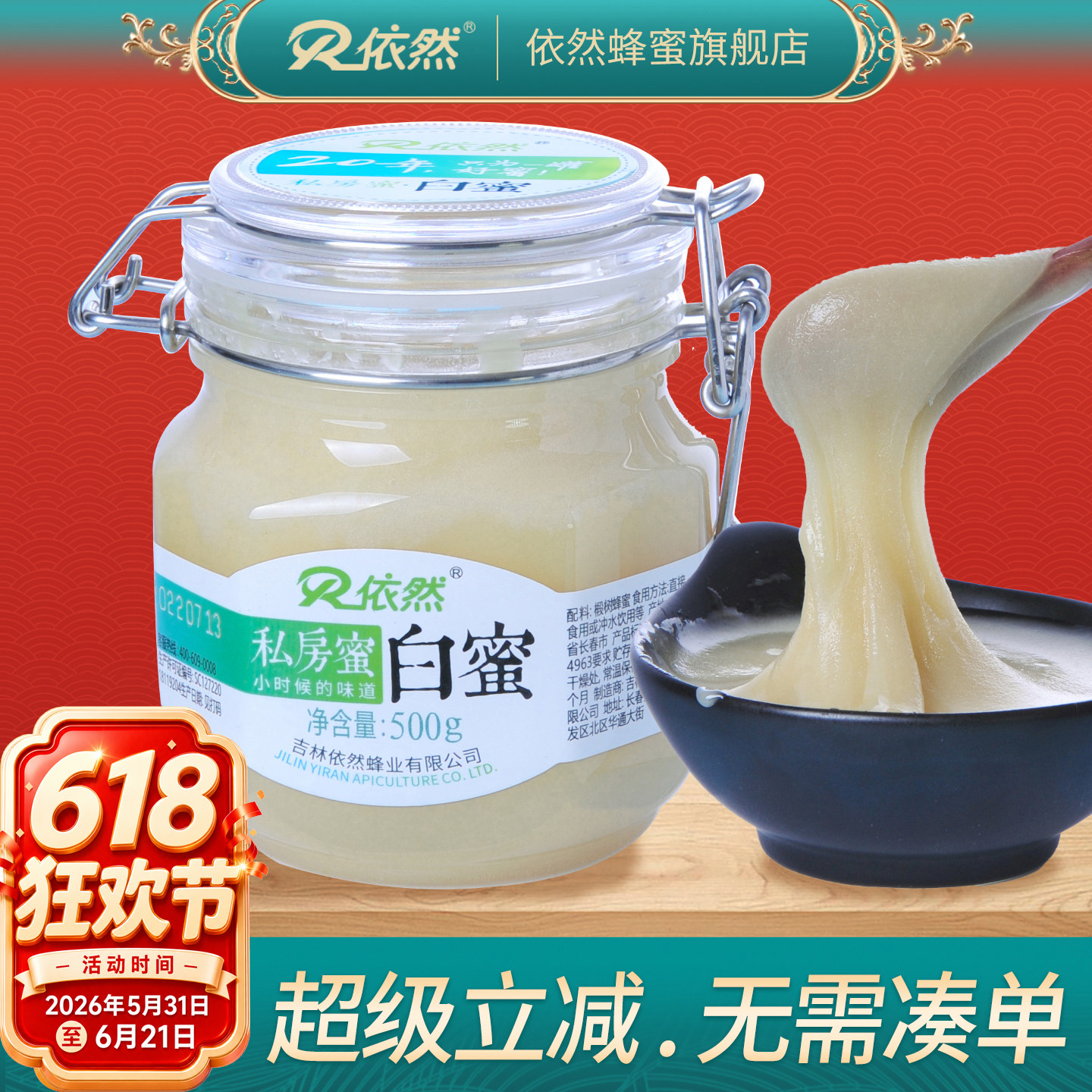 依然品牌长白山私房蜜白蜜500g农家自产结晶成熟蜂蜜