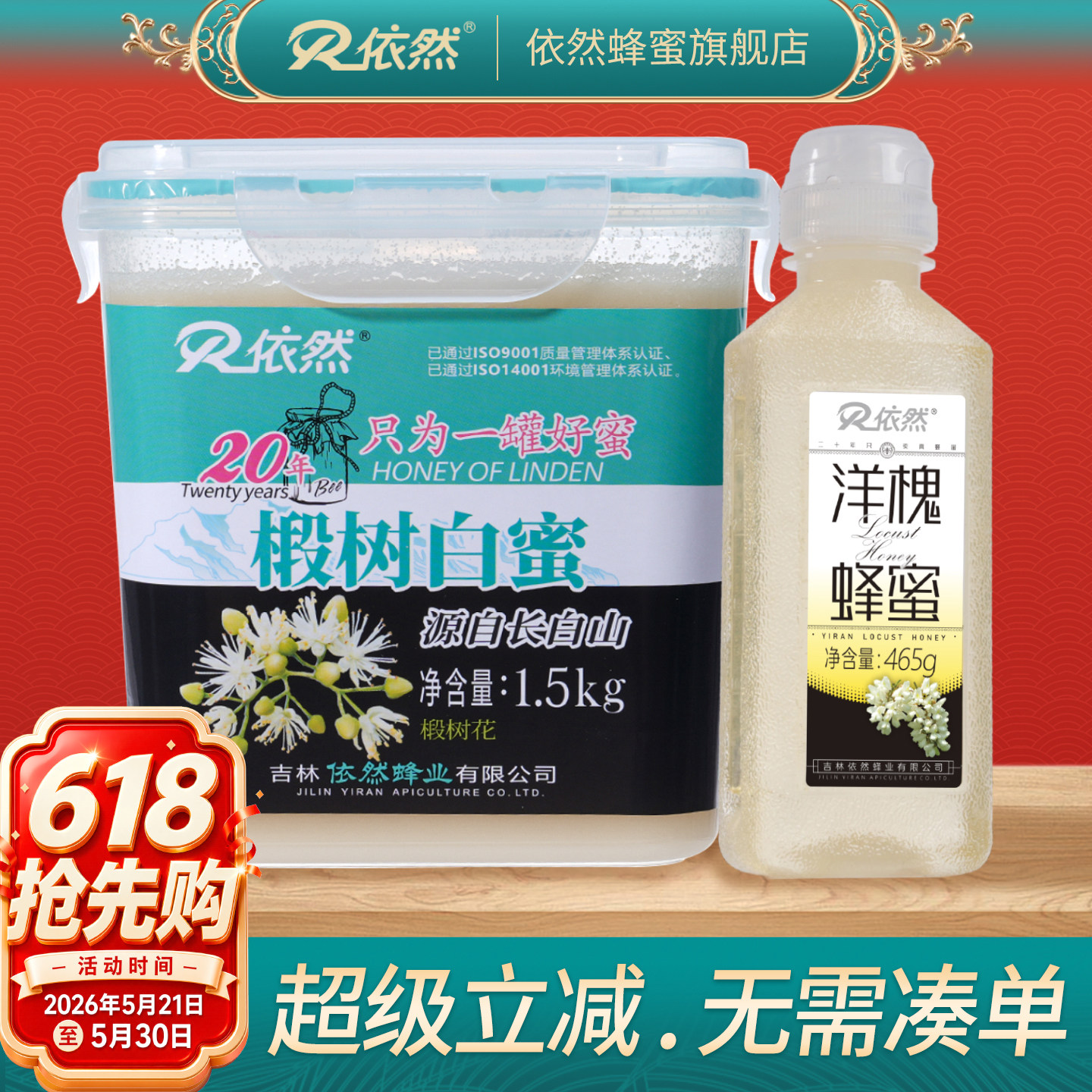 依然长白山椴树白蜜洋槐蜂蜜组合天然椴树蜂蜜厂家直销无添加保鲜